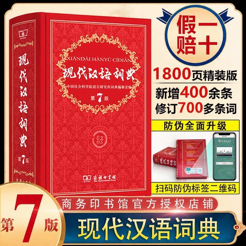 现代汉语词典商务印书馆
