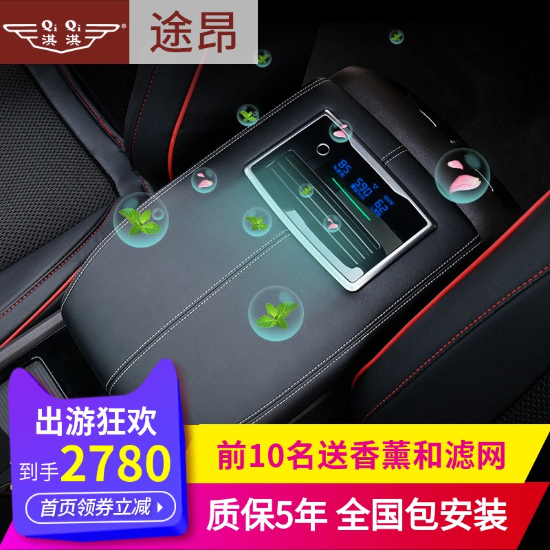 适用大众途昂车载空气净化器甲醛异味香薰负离子途昂改装专用配件