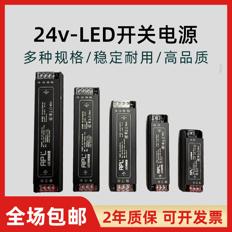 APL超薄开关电源220V转2电源