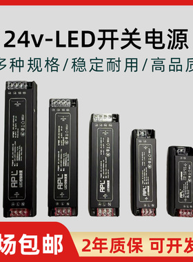 APL超薄开关电源220V转24V低压开关电源LED灯带发光字灯箱广告牌