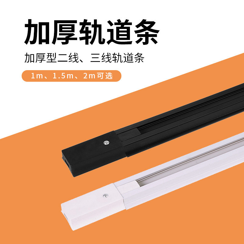 LED轨道灯铝合金轨道条/铜芯轨道/射灯轨道/道轨条90度接头1米