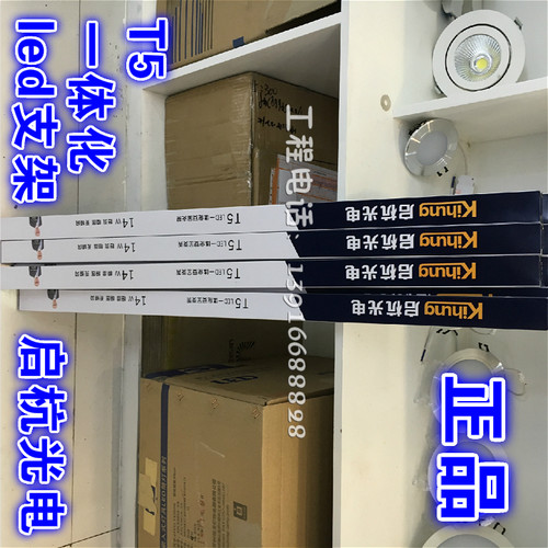 启杭光电T5一体化LED2支装支架灯带暗槽吊顶装饰灯条货架柜台灯