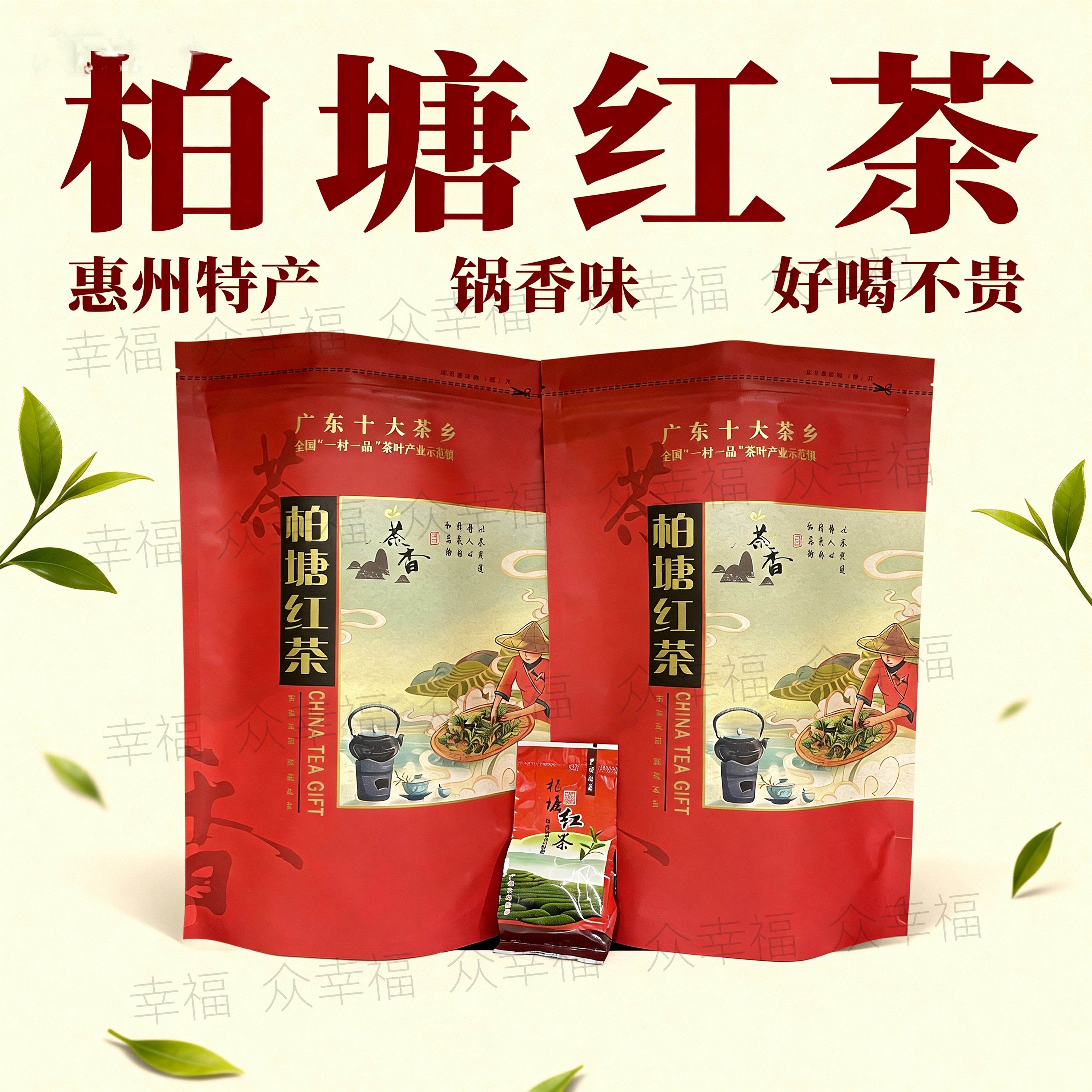 2026春季新茶广东特产高山茶叶博罗浓香型柏塘红茶实惠袋装共500g