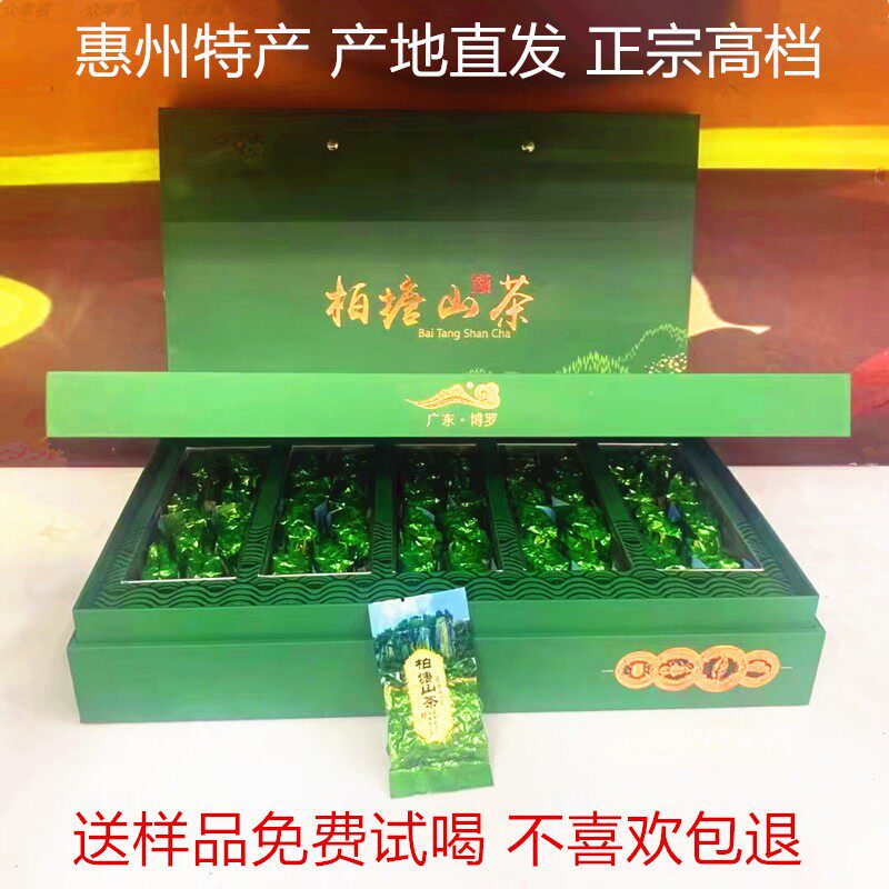 惠州炒青绿茶浓香柏塘山茶礼盒送礼佳品博罗散装茶叶[随机送盒]