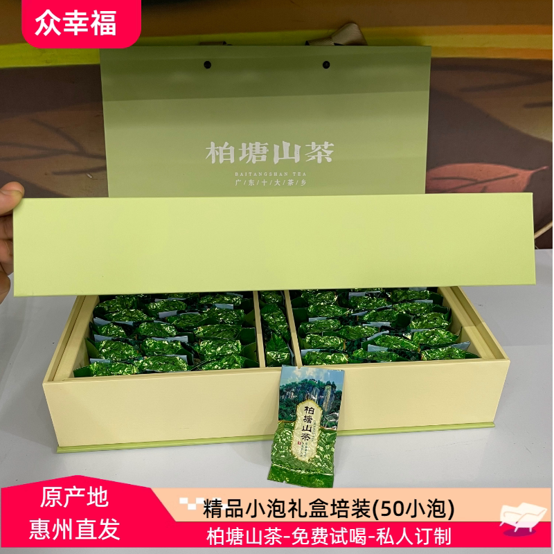 惠州特产柏塘山茶明前50泡礼盒茶