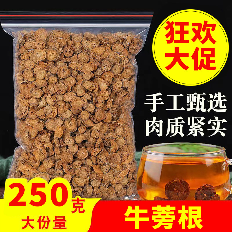 野生黄金牛蒡茶牛蒡根非特级散装茶 牛蒡片养生花茶袋装250克包邮