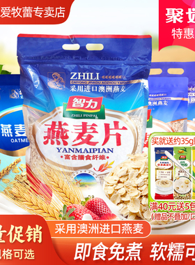 智力燕麦片2000g澳洲纯燕麦片原味即食免煮冲饮懒人速食早餐代餐