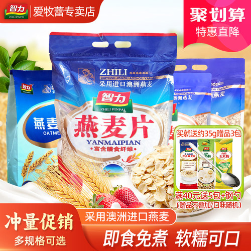 智力澳洲纯燕麦片2000g即食免煮
