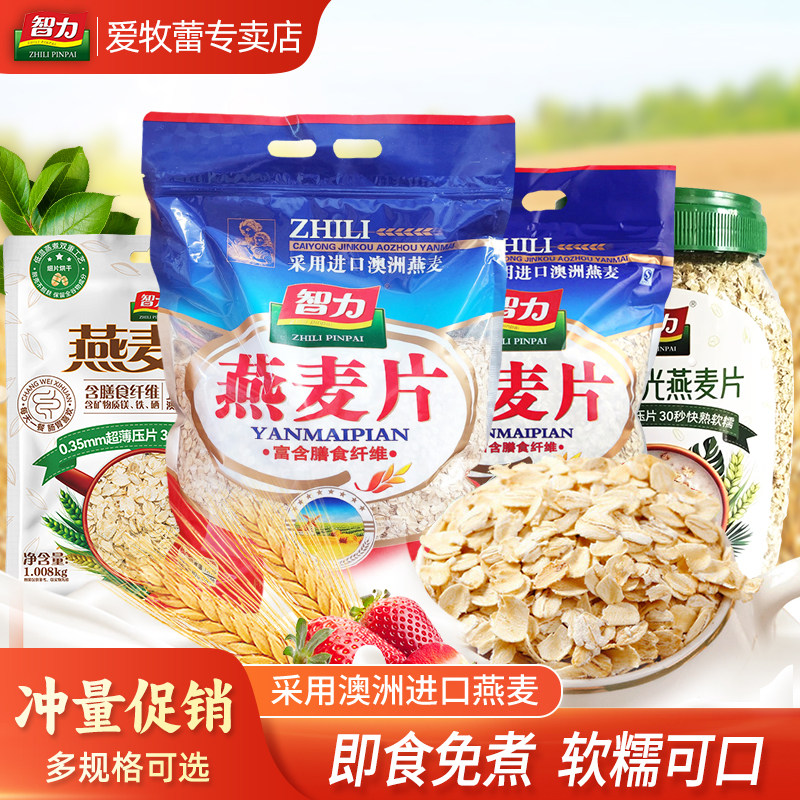 智力澳洲纯燕麦片2000g即食免煮图片