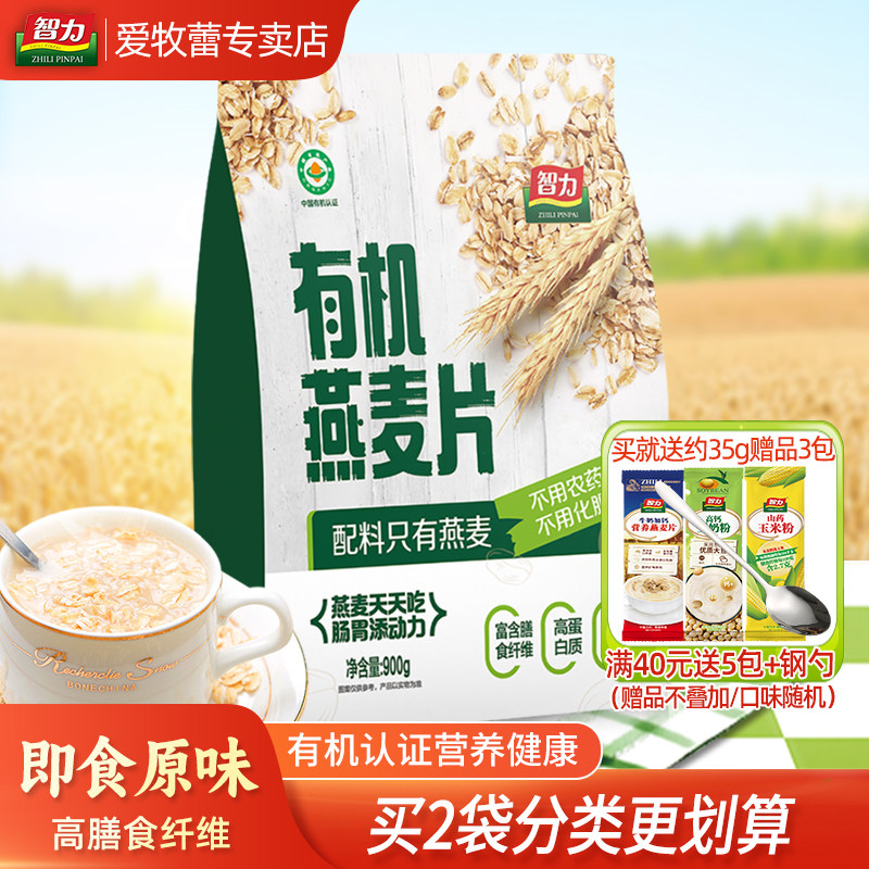 智力有机纯燕麦片900g原味即食免煮代餐饱腹谷物冲饮营养健康早餐,咖啡/麦片/冲饮,纯燕麦片,淘宝优惠券,粉丝福利购,淘宝优惠卷