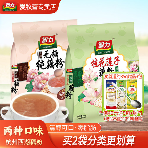 智力纯藕粉400g桂花莲子藕粉420g