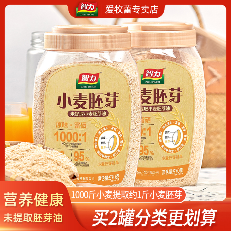智力小麦胚芽970g原味富硒代餐