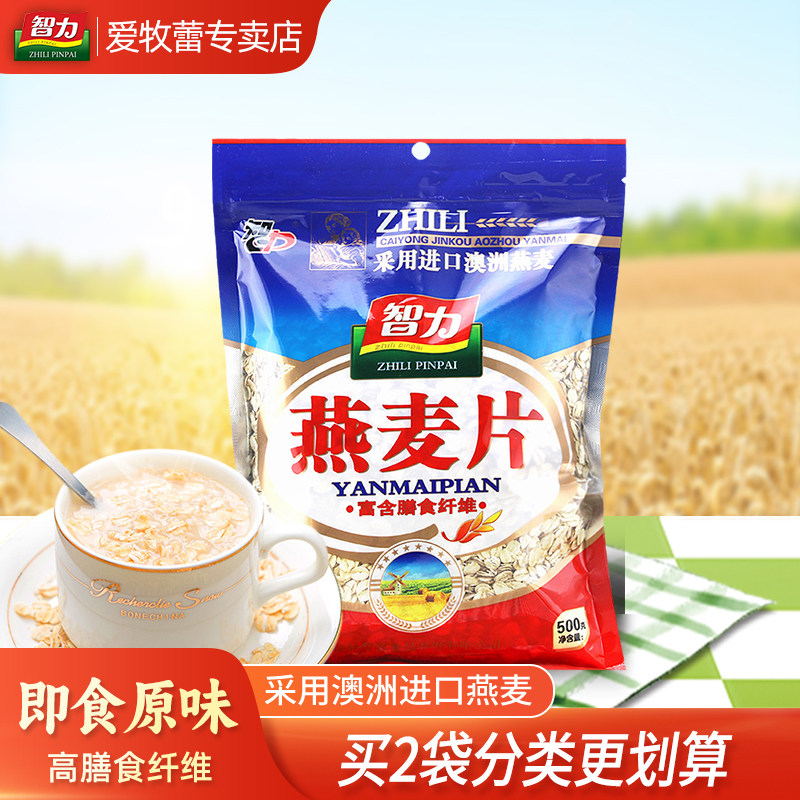 智力燕麦片500g克澳洲纯燕麦原味无添加健康早餐代餐即食免煮