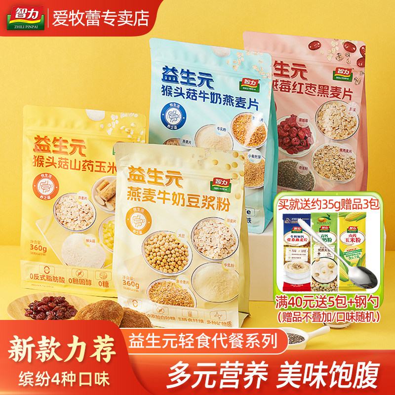 智力益生元轻食代餐360g猴头菇牛奶燕麦片蔓越莓黑麦片豆浆玉米粉,咖啡/麦片/冲饮,营养复合麦片,淘宝优惠券,粉丝福利购,淘宝优惠卷