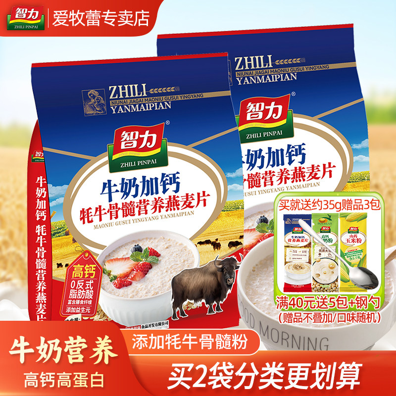 智力牛奶加钙牦牛骨髓营养燕麦片510g口感香浓早餐代餐饱腹冲饮,咖啡/麦片/冲饮,营养复合麦片,淘宝优惠券,粉丝福利购,淘宝优惠卷