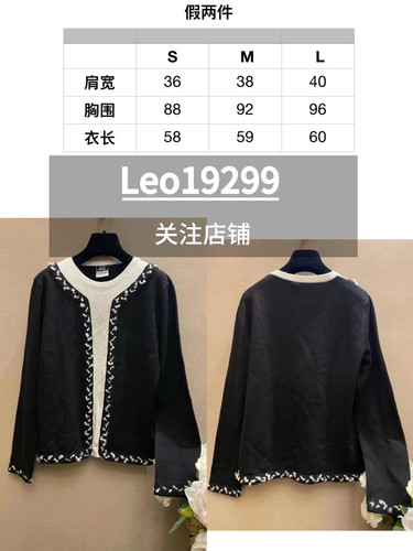 C工装 珠宝部黑白配色针织假两件羊毛棉混纺 直播间同款 不退不换