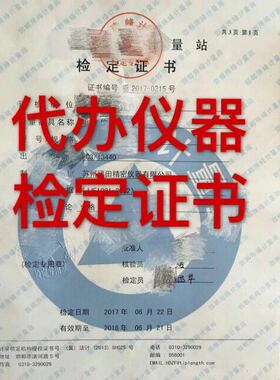 测绘仪器全站仪检定/水准仪检定证书/仪器校准证书/仪器仪表年检