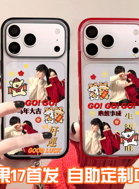 新年马年情侣手机壳定制照片贝贝壳适用iphone17promx高级感宠物图案diy苹果16异地恋过年15自制华为透明磁吸