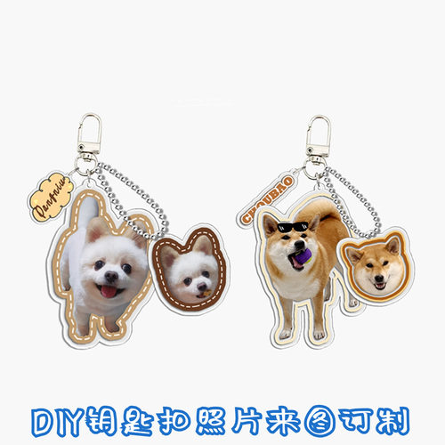 宠物照片亚克力钥匙扣定制