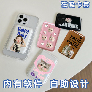孟小七定制iphone磁吸手機(jī)殼卡包定制在線diy適用蘋果magsafe來圖照片訂制身份證公交卡門禁創(chuàng)意皮質(zhì)卡套寵物