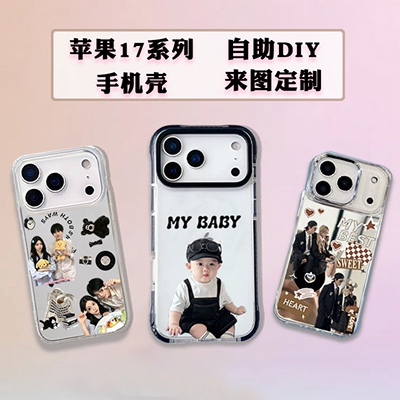情侣手机壳定制在线diyiphone17