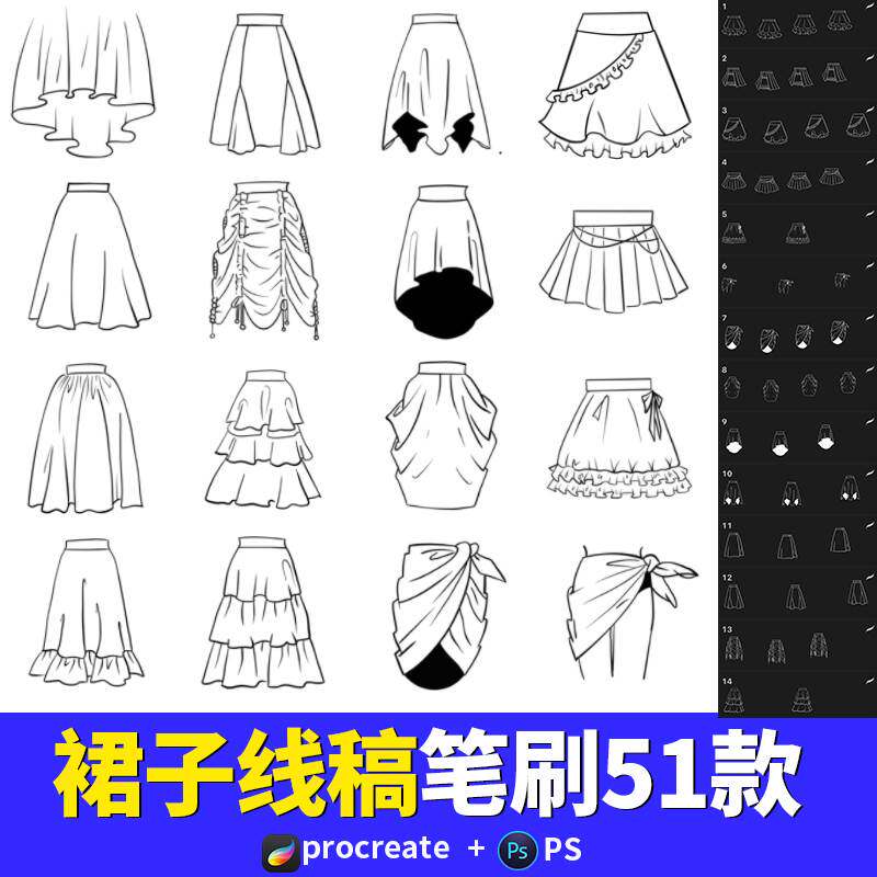 procreate笔刷ps画笔裙子服装设计线稿百褶裙包臀平板绘画素材
