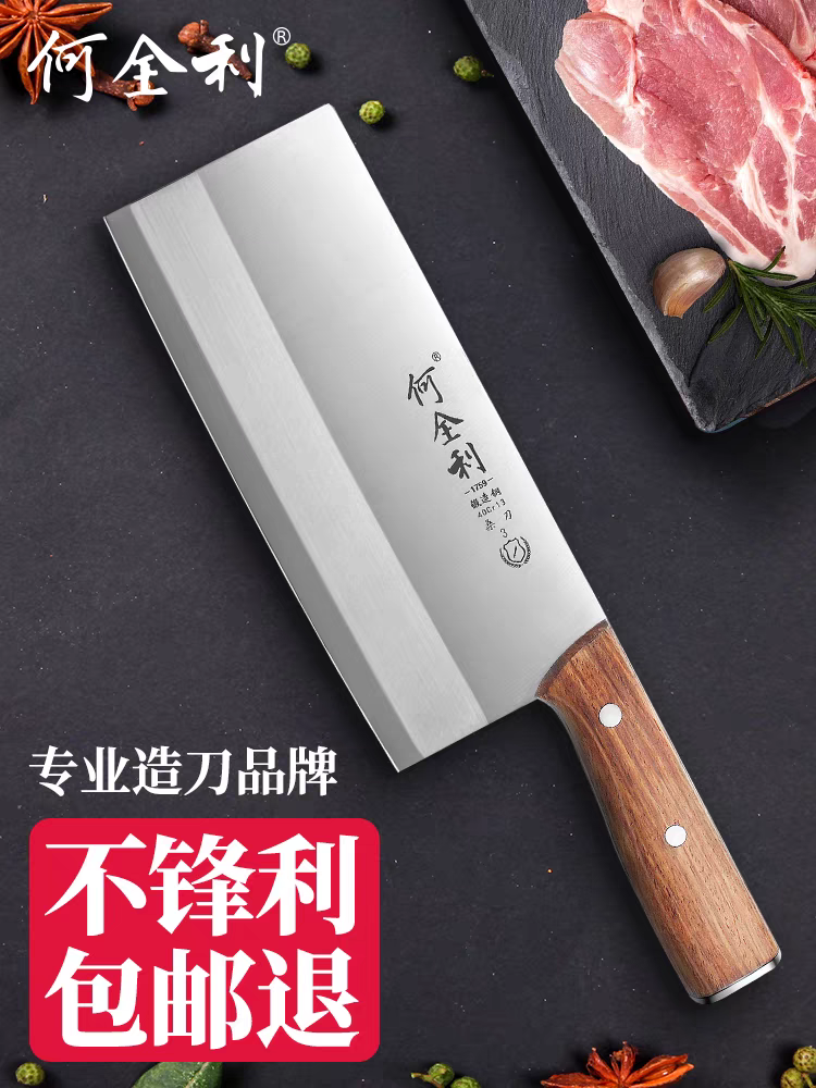 何全利专业菜刀厨师专用刀家用不锈钢刀中式桑刀切菜切肉刀
