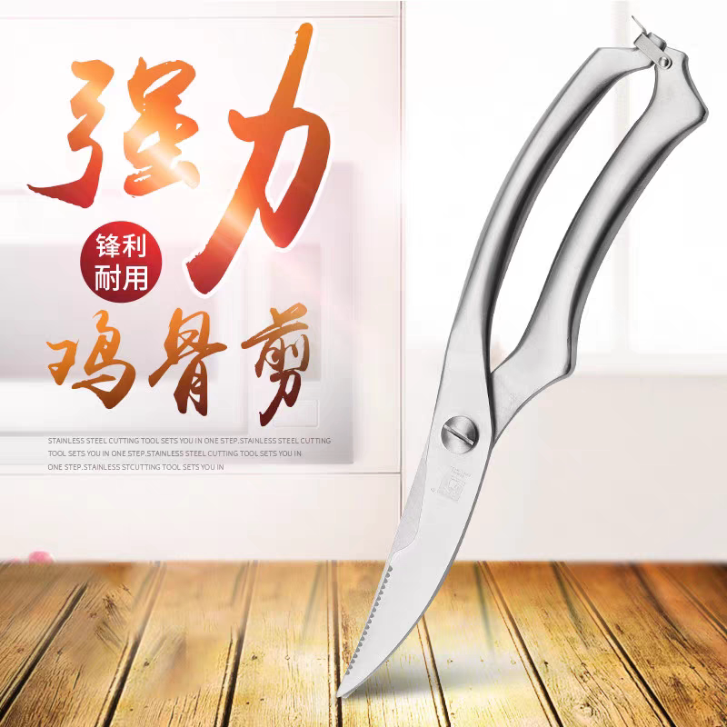 不锈钢鸡骨剪多功能剪食物剪刀家用厨房剪刀强力锋利耐用鱼肉剪