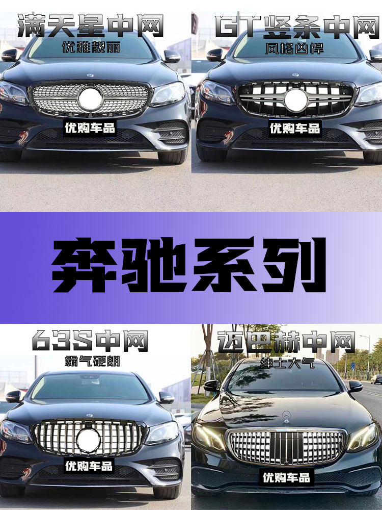 Mercedes W213 GT Grille: Durable ABS Vertical Design - Taobao product photo 3