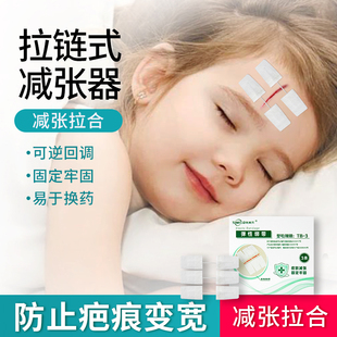 施美乐医用皮肤减张器儿童拉链式 疤痕减张贴伤口免缝合贴剪张贴