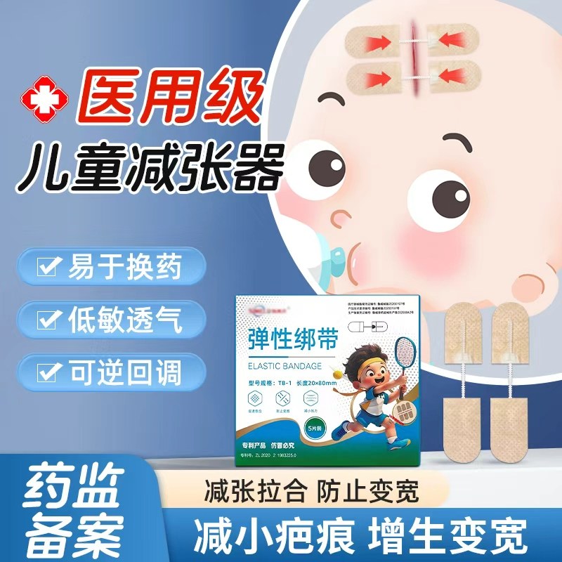 医用儿童进口3M黏胶减张器拉链式伤口愈合免缝疤痕减张贴