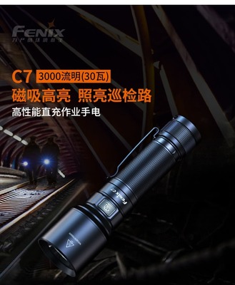 Fenix菲尼克斯C7户外手电筒强光充电21700电池远射磁吸巡检工作灯