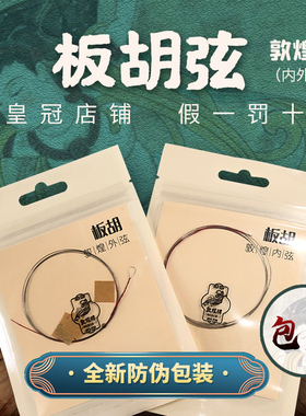 敦煌二胡弦 牡丹型二胡弦 敦煌牌高胡弦板胡弦内外弦上海民乐一厂