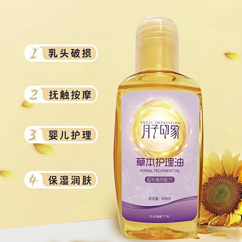 月子印象乳头护理油宝宝皮肤护理