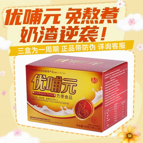 优哺元下奶茶哺乳期催乳师追奶