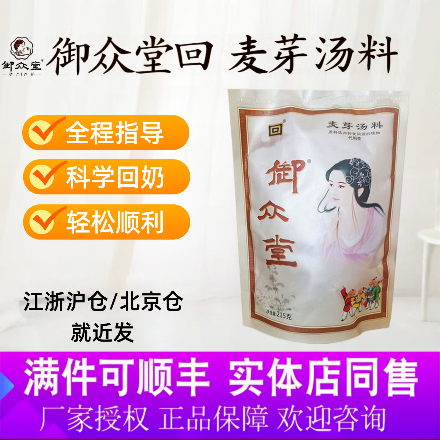 御众堂回奶汤断奶回奶汤科学回乳