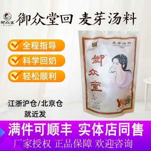 御众堂回奶汤断奶回奶汤科学回乳