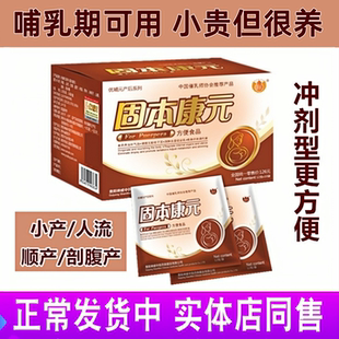固本康元 产后坐月子餐经期调理调养生化汤排恶露子宫恢复小产人流