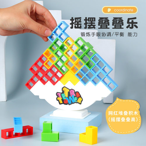 摇摆叠叠高俄罗斯方块积木儿童平衡叠叠乐益智桌面互动玩具跨境