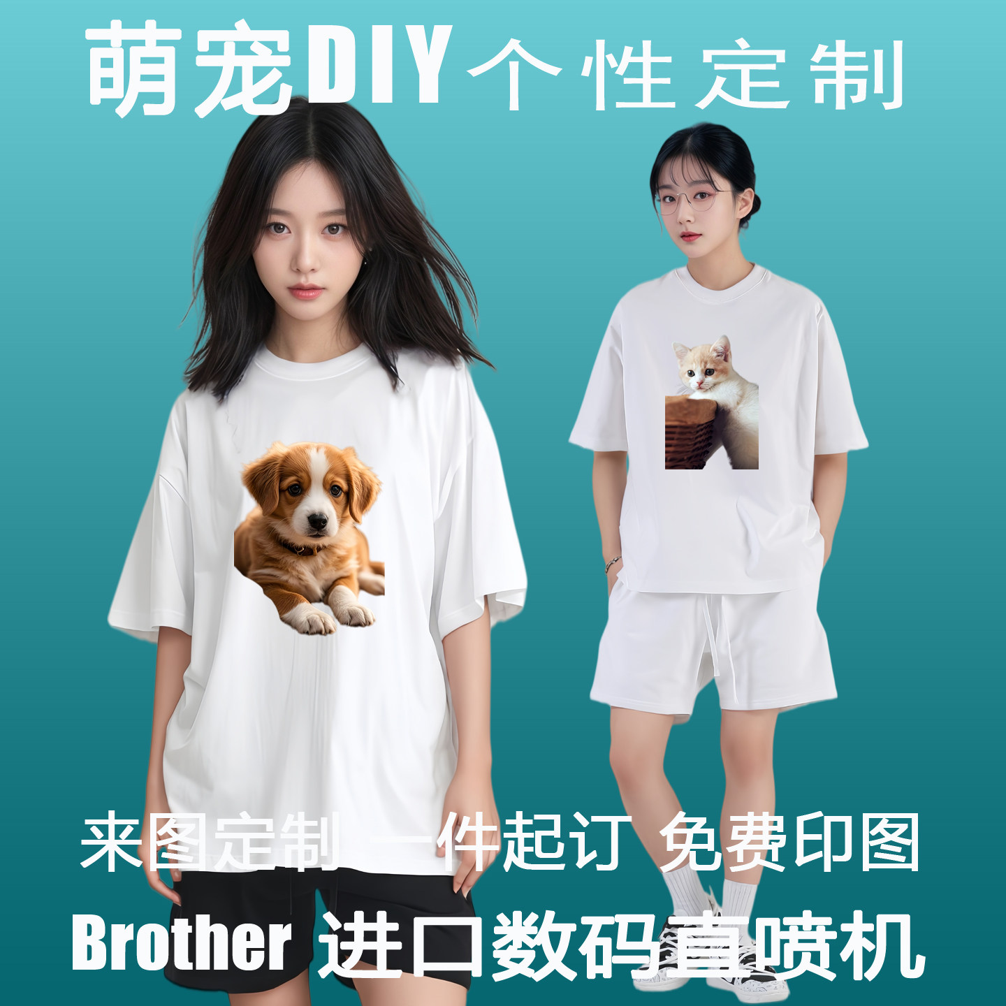 宠物T恤定制数码直喷DIY萌宠狗狗猫咪印花照片来图印制纯棉短袖夏