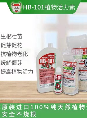 原装进口 HB101植物花卉多肉盆景  活力素颗粒生根促进生长调节剂