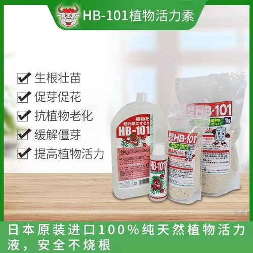 原装进口 HB101植物花卉多肉盆景  活力素颗粒生根促进生长调节剂