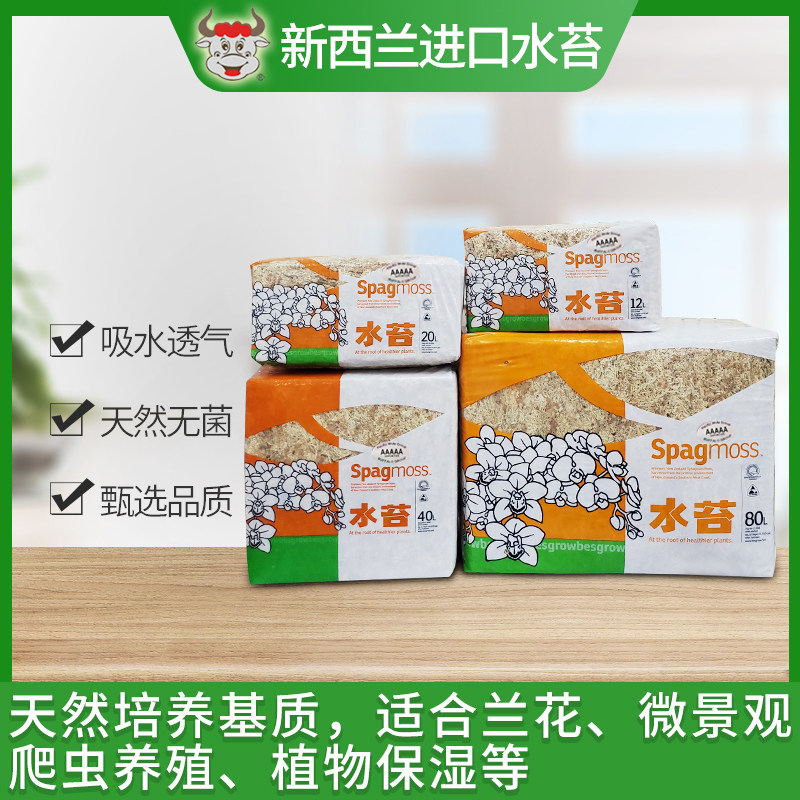 新西兰进口水草水草水苔5A级3A级