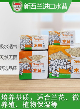 新西兰进口水草水草水苔5A级3A级
