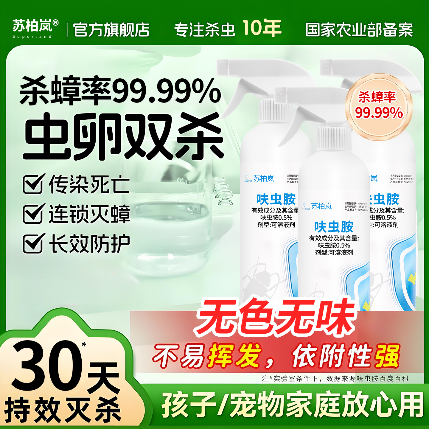 苏柏岚杀虫剂喷雾｜杀蟑螂一窝端