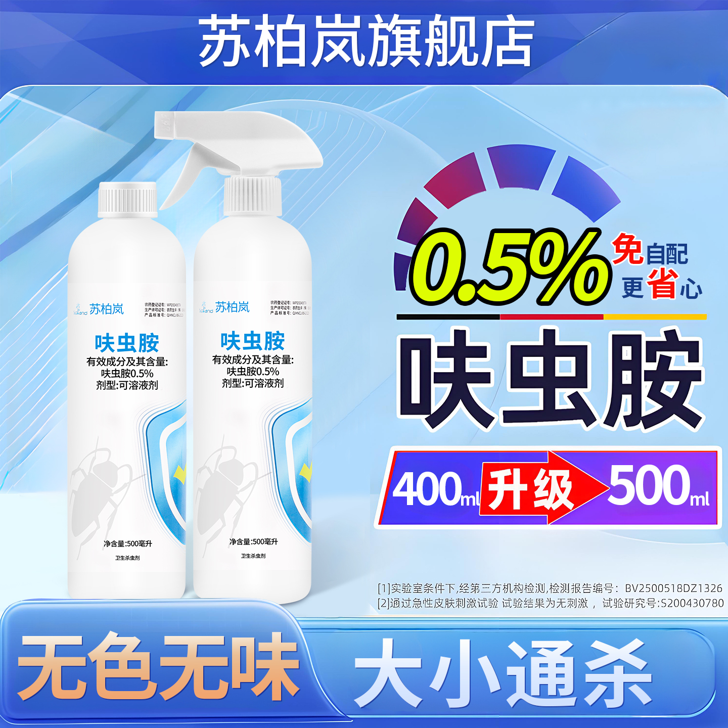 苏柏岚广谱杀虫剂【害虫都消灭】