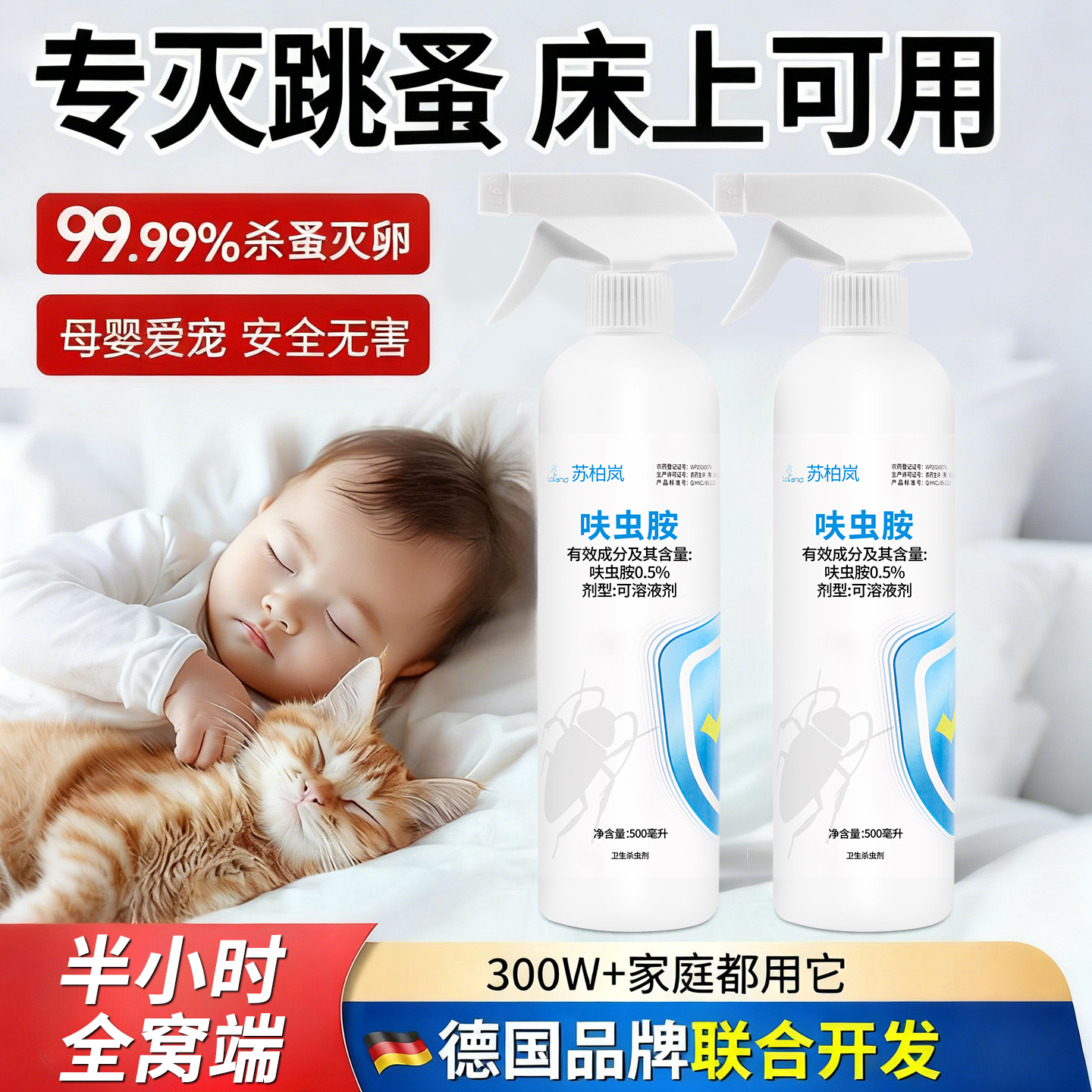 苏柏岚正品杀虫剂专杀跳蚤不伤宠