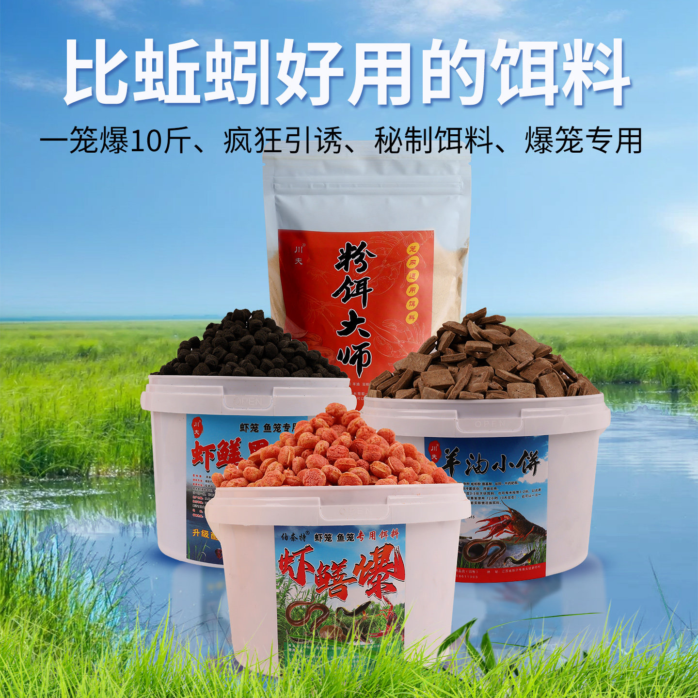 爆笼专用饵料秘制配方疯狂上鱼图片