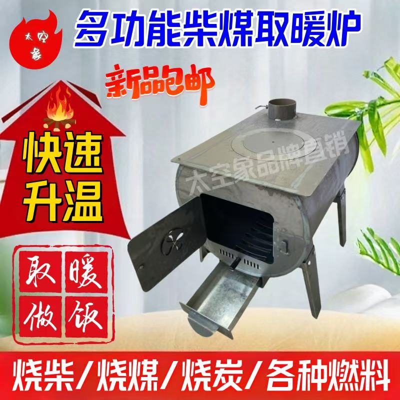 炉走人在还室内取暖家用煤炭柴火