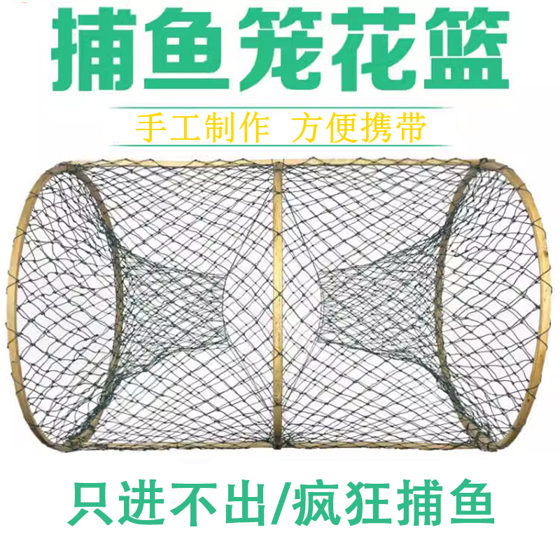 渔网捕捉鱼神器捕鱼花篮鱼笼户外